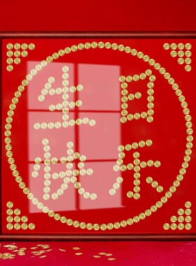 生日快乐相框五毛钱手工定制福字礼物送老公送父母硬币装饰画摆件