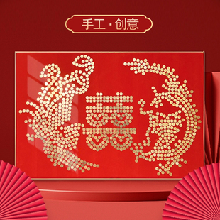 龙凤呈祥硬币相框手工diy送闺蜜结婚礼物百喜图5角五毛钱币装饰画