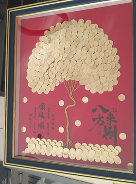 硬币发财树相框结婚乔迁开业礼物