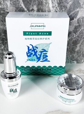 吉轩曼植物战痘去痘控油祛痘去豆印二三件套装洗面奶+精华液+凝胶