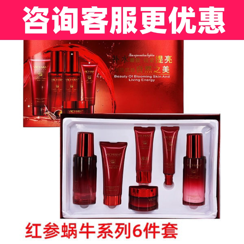 微姿泉红参蜗牛微资泉6件套补水嫩肤拉紧提亮眼霜bb霜女学生护肤