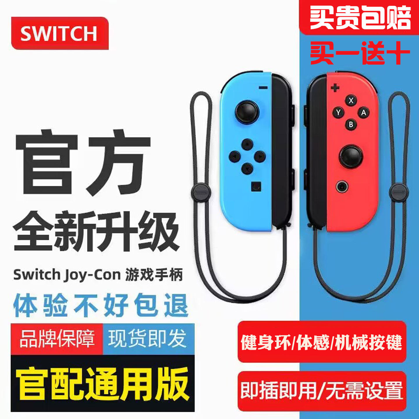 Switch游戏手柄适用原装主机ns2无线joycon左右震动体感蓝牙手柄