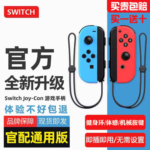 Switch游戏手柄适用原装主机ns2无线joycon左右震动体感蓝牙手柄