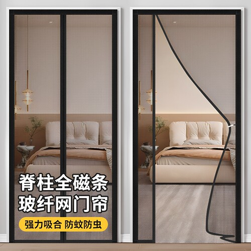 玻纤网磁性免打孔防蚊纱门帘
