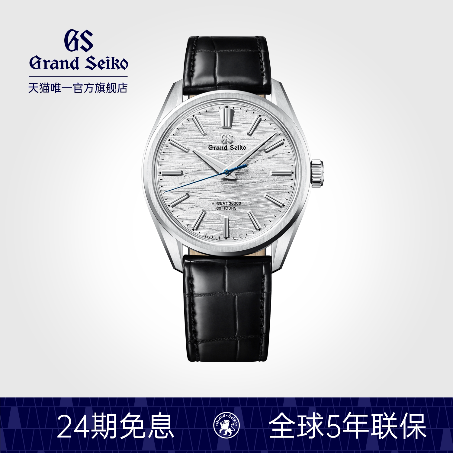 【白桦林38】GrandSeiko冠蓝狮手动上链9SA4高端机械表男SLGW003G