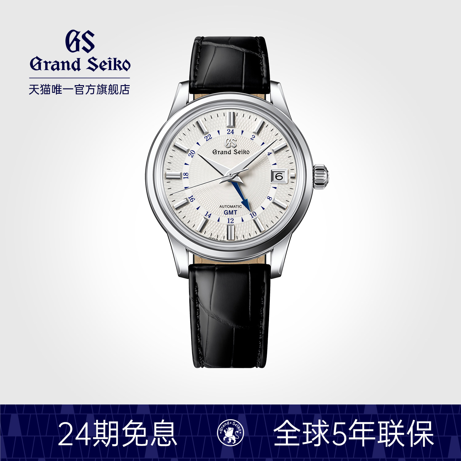 GrandSeiko冠蓝狮gs白盘GMT机械正装鳄鱼皮表带手表男SBGM255G