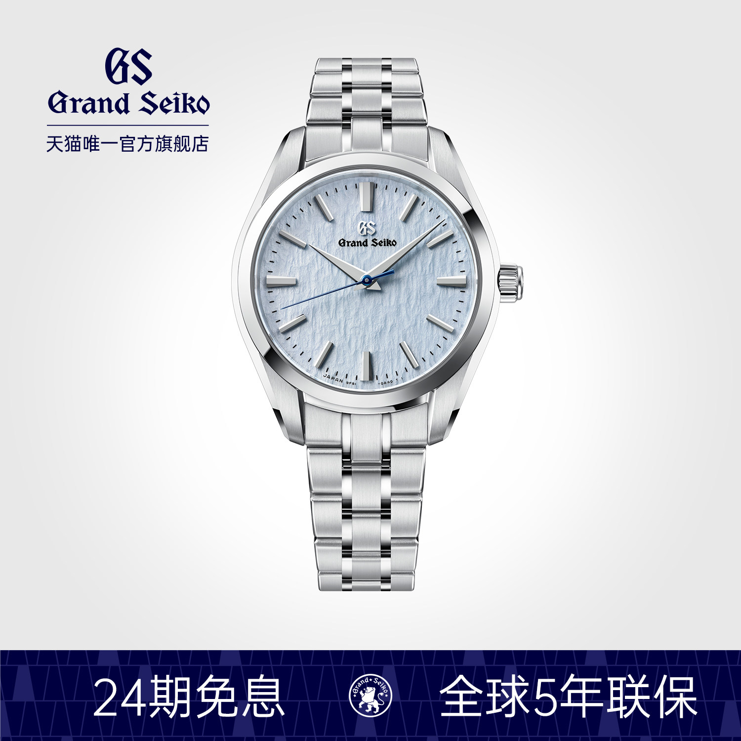 【七夕礼物】GrandSeiko冠蓝狮gs传承系列33信州雪石英表SBGX361G