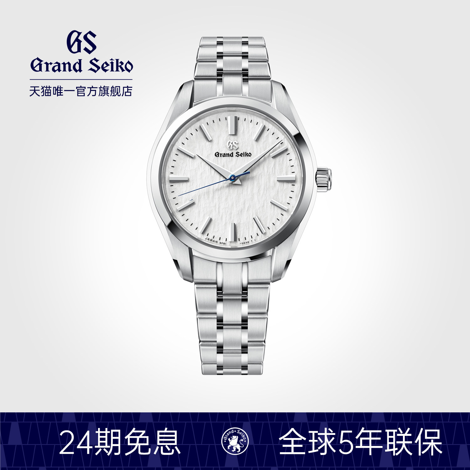 【七夕礼物】GrandSeiko冠蓝狮gs传承系列33信州雪石英表SBGX359G