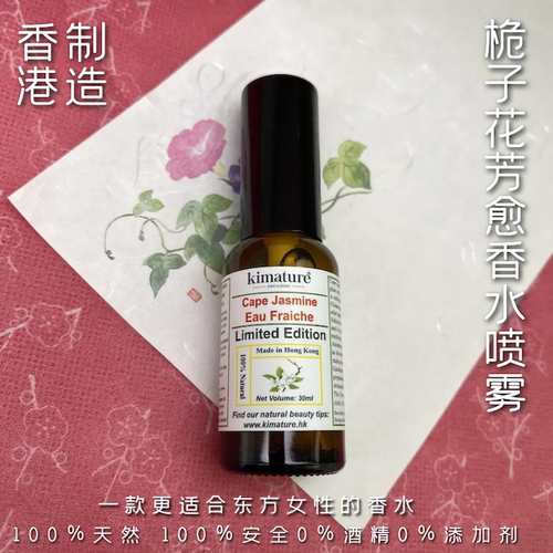 桅子花纯鲜花萃取无添加无酒精