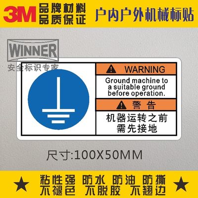 接地提示标签3M电箱安全警示标志贴纸机械设备地线标贴警告标识贴