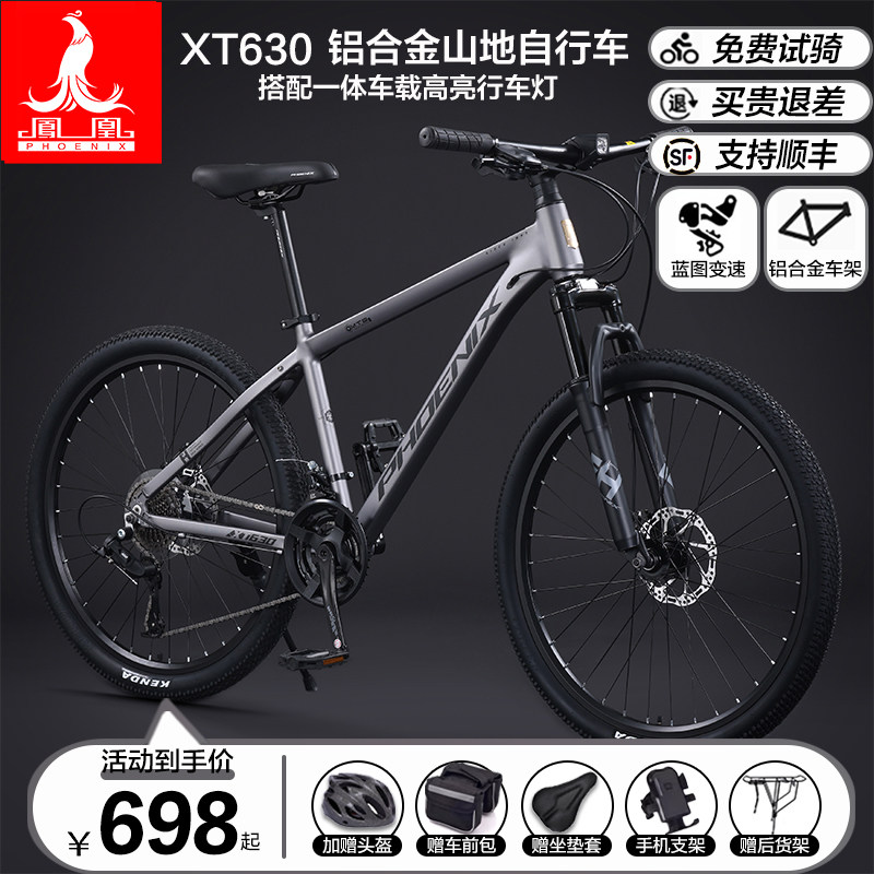 凤凰铝合金120山地车大件运费险