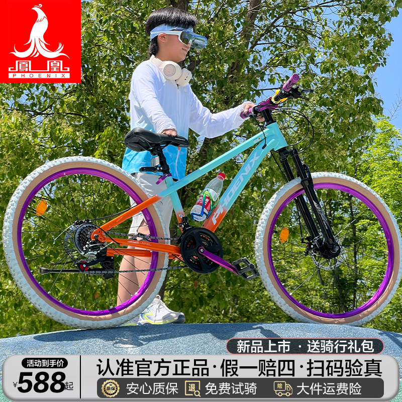 凤凰山地自行车男成人变速赛车青少年学生女越野竞速单车
