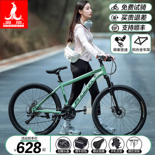 凤凰山地自行车成人变速越野单车赛车24寸男式 青少年初中学生女
