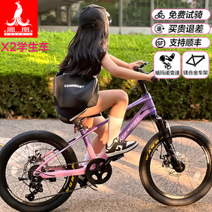 凤凰镁合金儿童山地自行车中大童8 12岁20寸小孩小学生女孩男孩