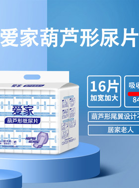 工厂直销成人尿片爱家