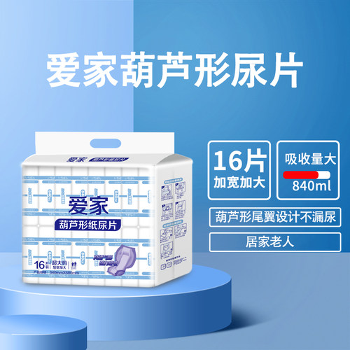 工厂直销成人尿片爱家