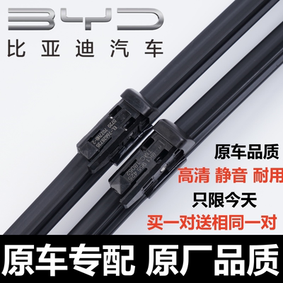 比亚迪海豚雨刮器原厂品质原装