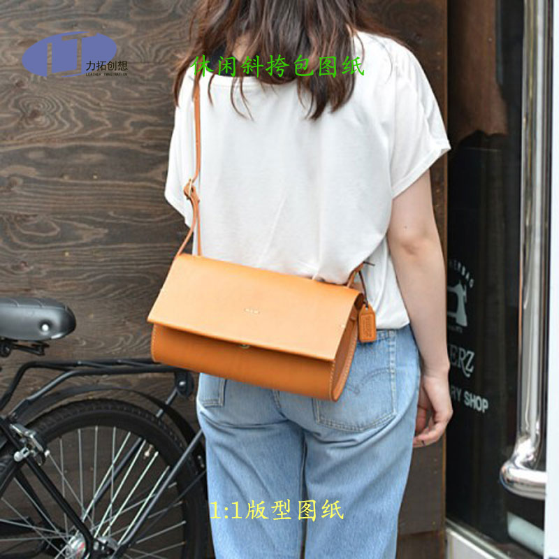 58手工皮具图纸 休闲斜挎包纸样 植鞣皮具背包钱包牛皮卡纸版型