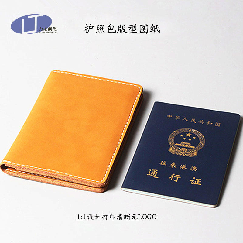 05护照夹钱包图纸 手工DIY皮具纸样 疯马皮钱包酒精染料植鞣皮艺