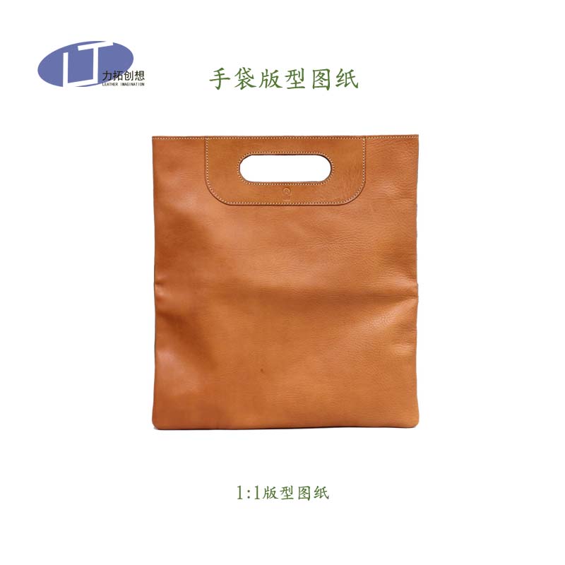 88牛皮手袋纸样DIY手工皮具图纸皮革工具植鞣皮手包收纳袋版型