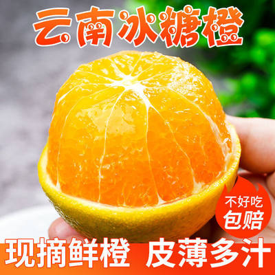 云南冰糖新鲜孕妇水果整箱香甜橙
