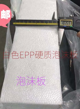 包邮epp泡沫板材硬质发泡板飞机