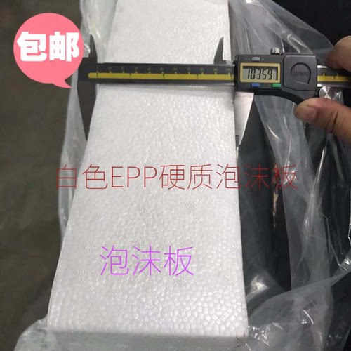 包邮epp泡沫板材硬质发泡板飞机