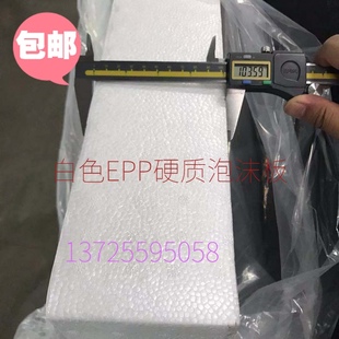 包邮 epp泡沫板材硬质发泡板聚丙烯环保食品防震防摔飞机航模材料
