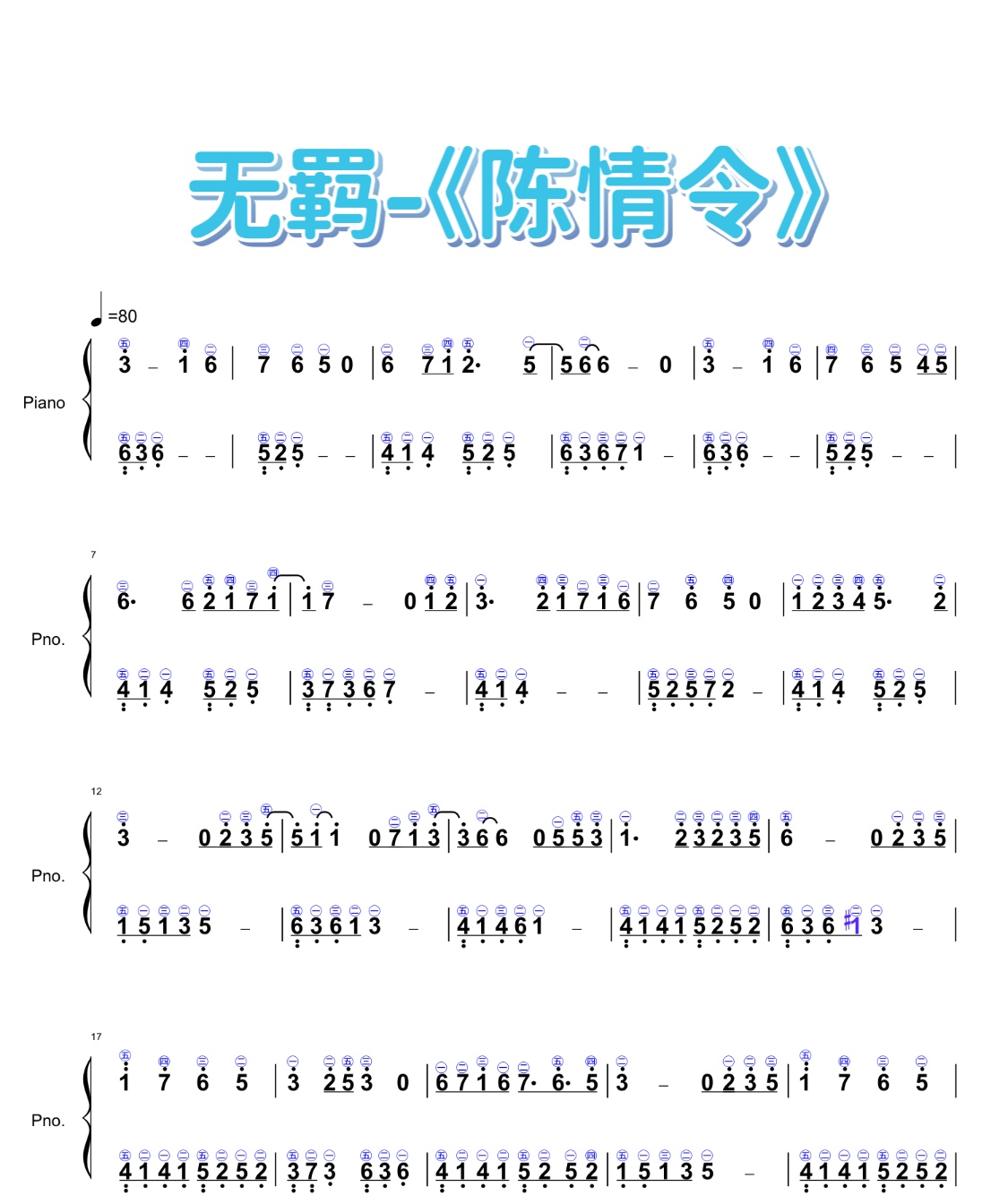 无羁陈情令电视剧主题曲钢琴谱曲谱齐全简谱独奏版电子版可打印