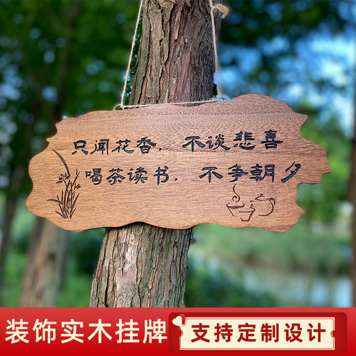 花园庭院装饰实木挂牌中式阳台小院挂件门牌雕刻木牌户外定制刻字