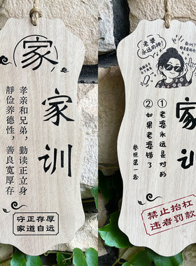 夫妻趣味家规家训提示牌
