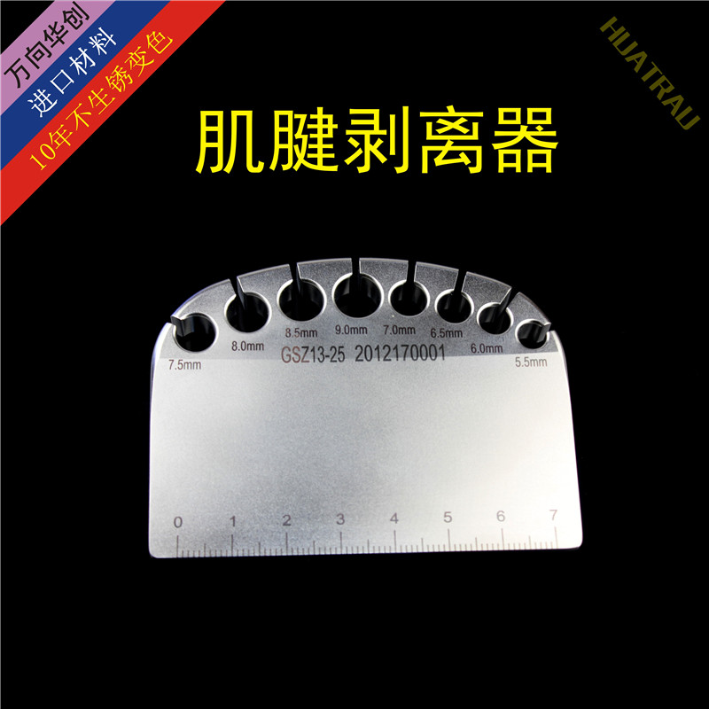 肌腱剥离器肌腱刮板开口测量器