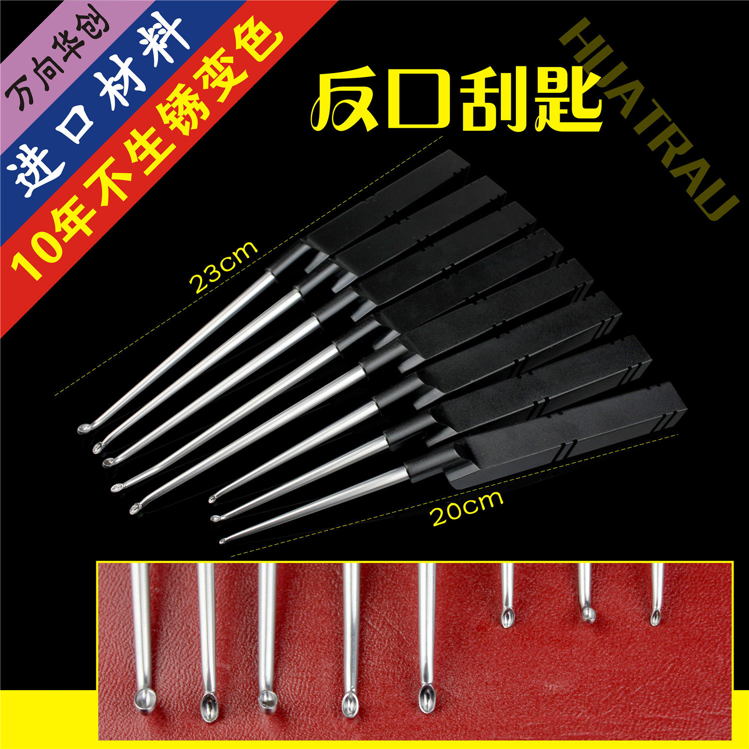 万向华创医用骨科刮刀
