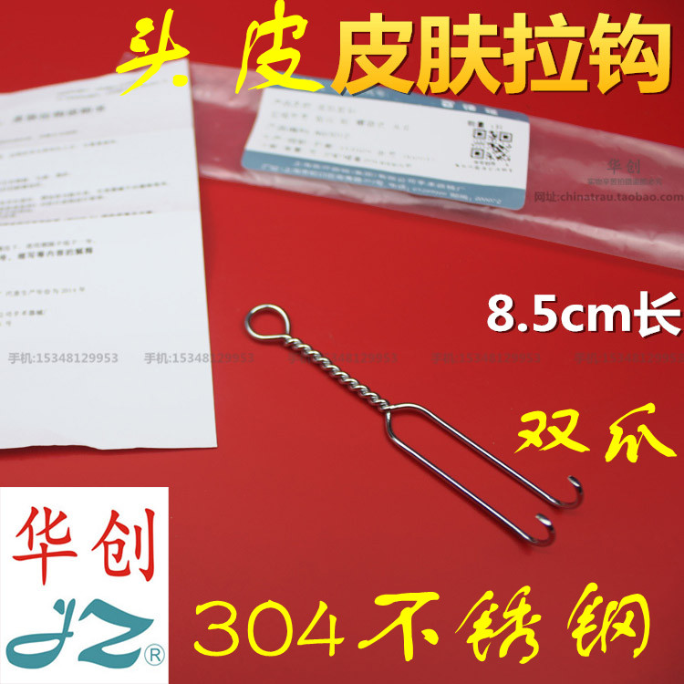 金钟医用螺旋双爪头皮拉钩