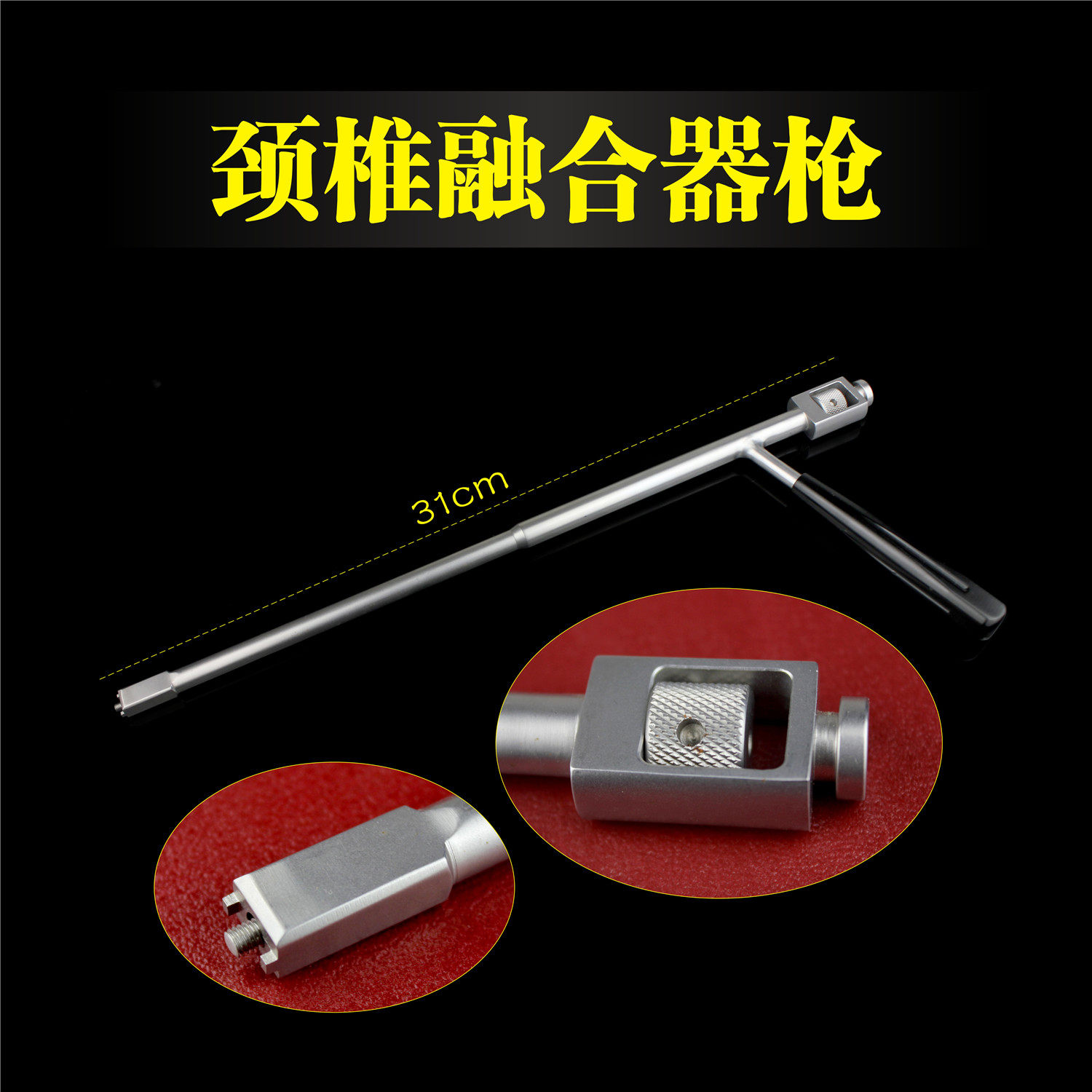 脊柱骨科器械 医用 腰椎融合物枪状钳椎骨融合器放置器枪式取放钳