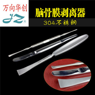 金钟神经外科器械 医用 脑膜 脑科骨膜剥离器 颅骨 分离器 剥离子