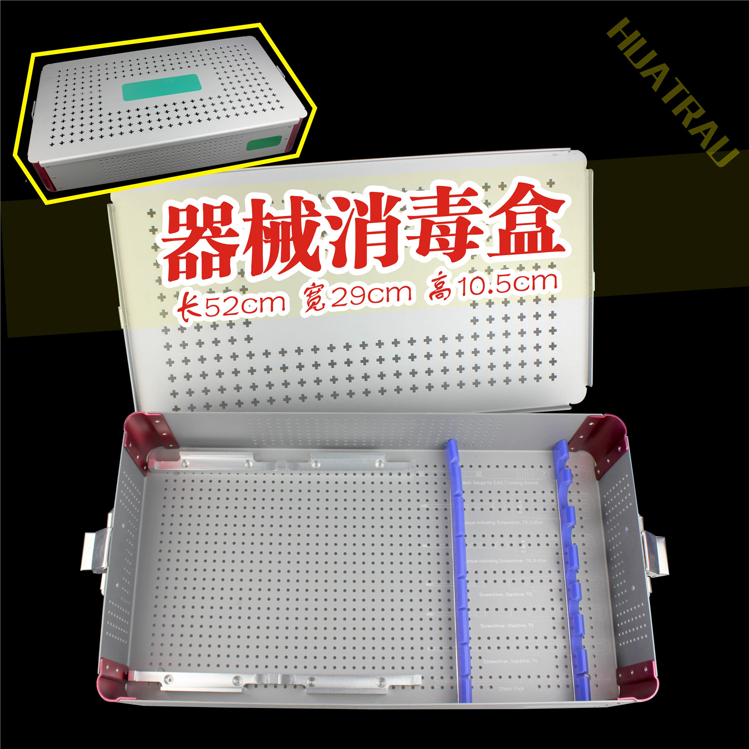 骨科器械 医用 手术器械消毒盒 大号器械箱 透气 铝合金 高温高压