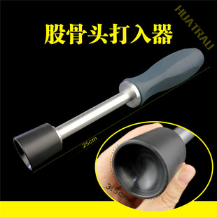 股骨头打入器 骨科器械 医用 髋臼关节假体安装 人工股骨柄撞入器