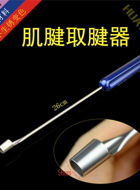 短肌腱取腱器运动医学