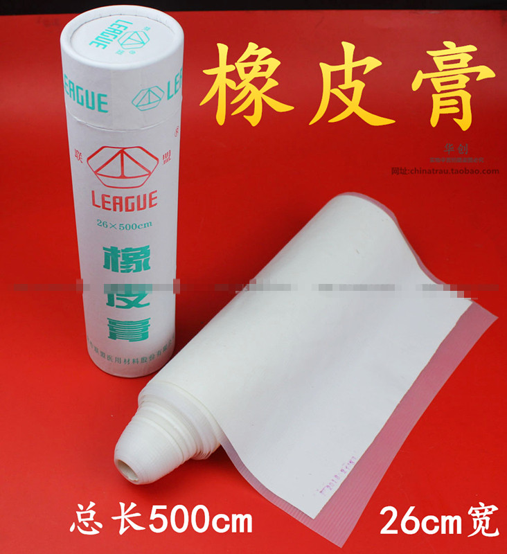 联盟纯棉胶带橡皮膏白胶布26*500医用胶布卷修脚店医院宽胶布贴药