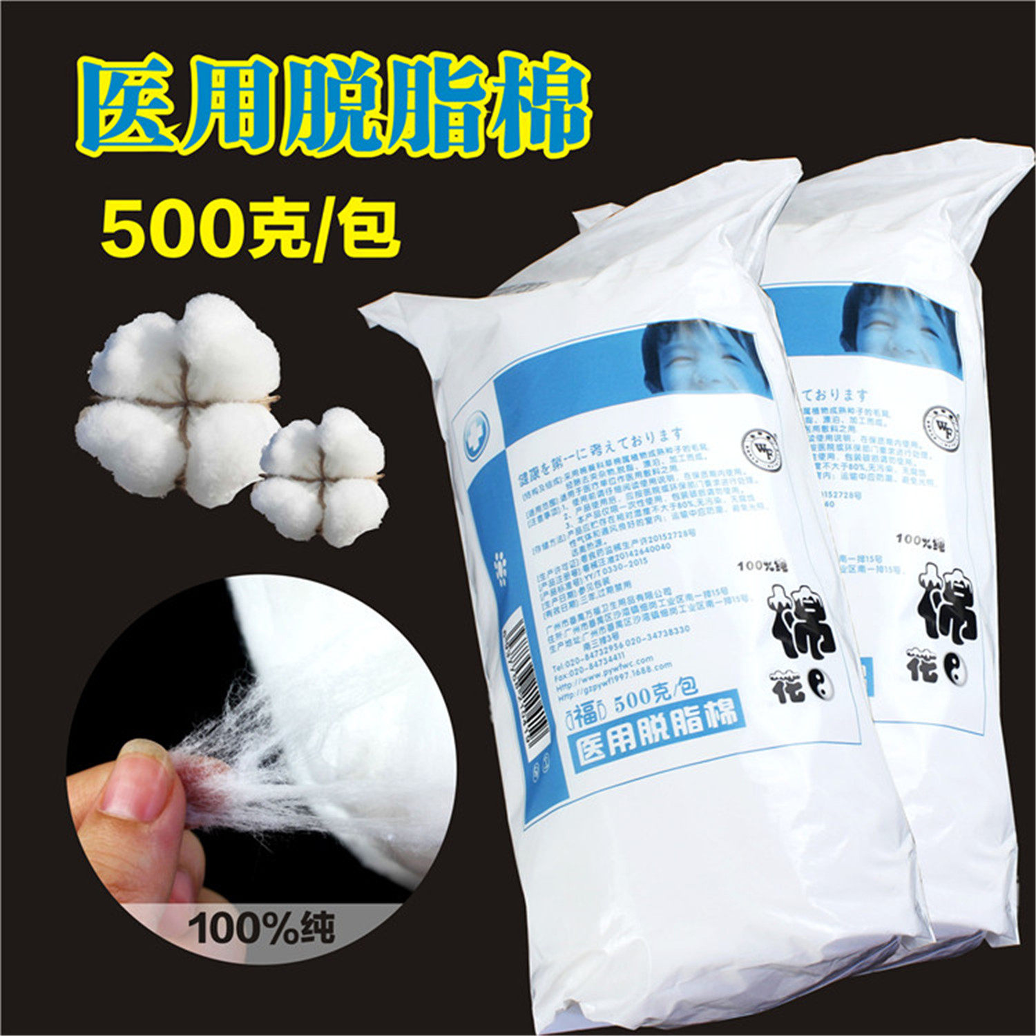 医用脱脂棉花500g大包卫生美容护理纹绣棉卷消毒脱脂棉片可做棉球