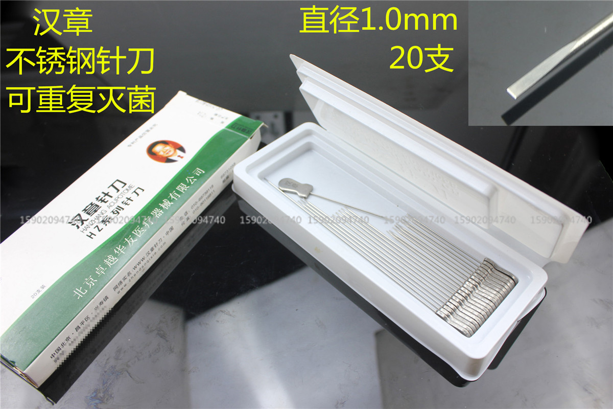 中医用汉章小针刀医用针刀不锈钢扁头针灸针20支非一次性重复使用