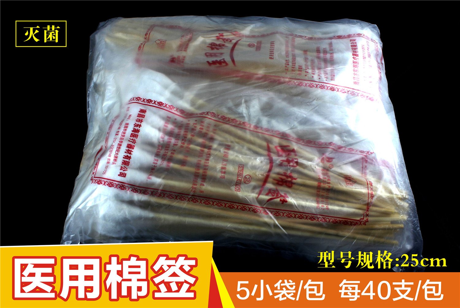 东海 医用棉签 一次性无菌棉棒家用大头妇科口腔拔火罐长棉签25cm