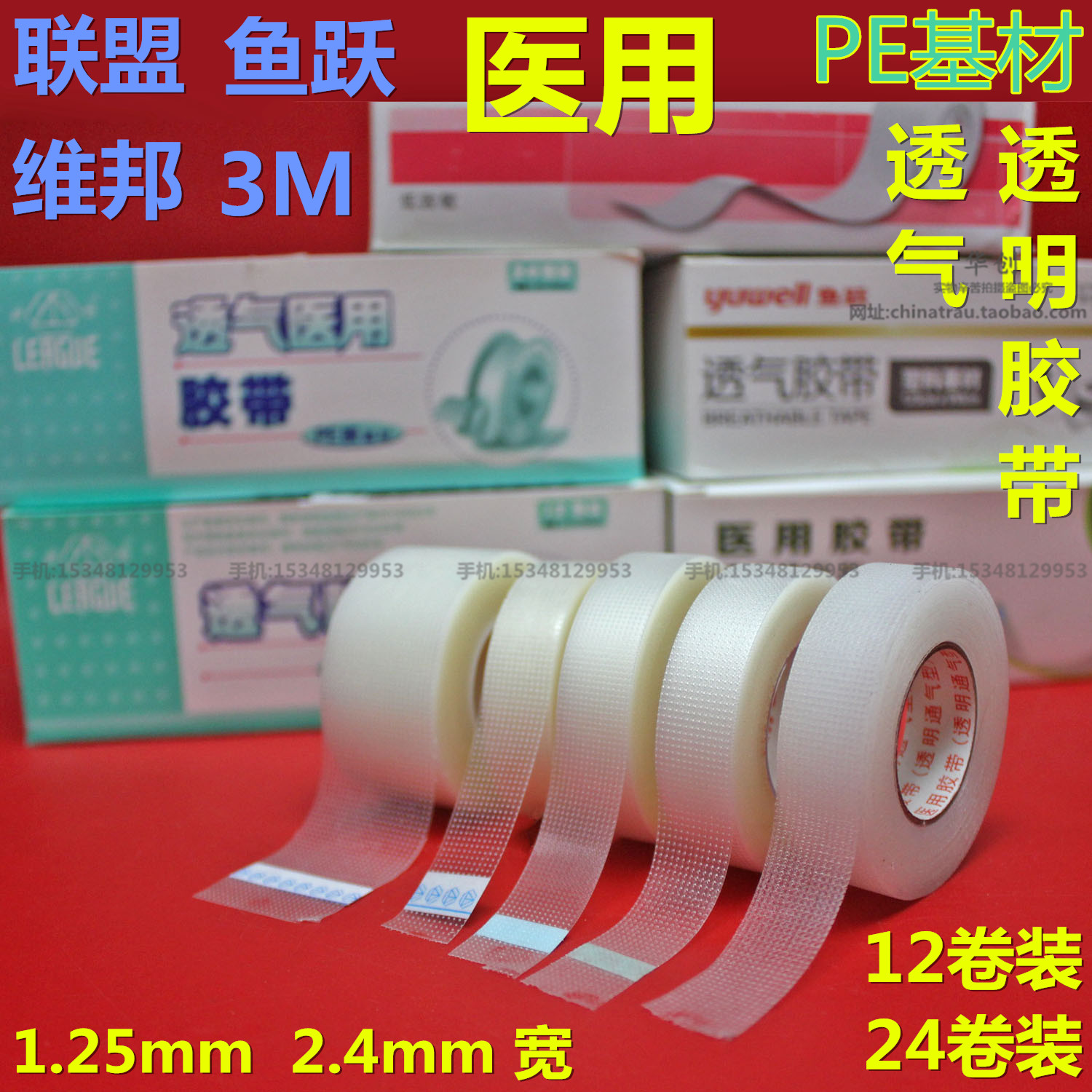 3m透明通气输液胶带联盟pe鱼跃