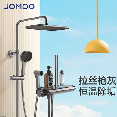 JOMOO/九牧花洒喷枪恒温自动除垢