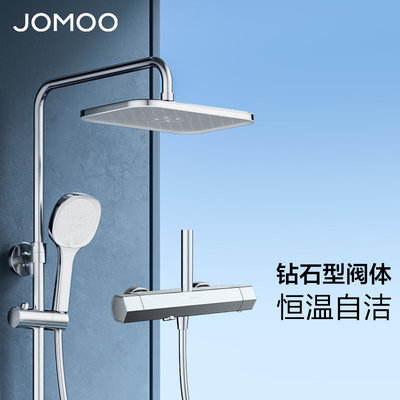 JOMOO/九牧除垢智能恒温花洒套装