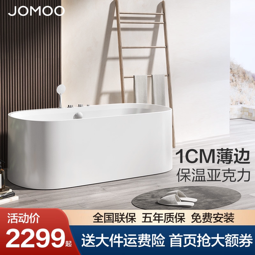 JOMOO九牧独立薄边浴缸泡澡浴池