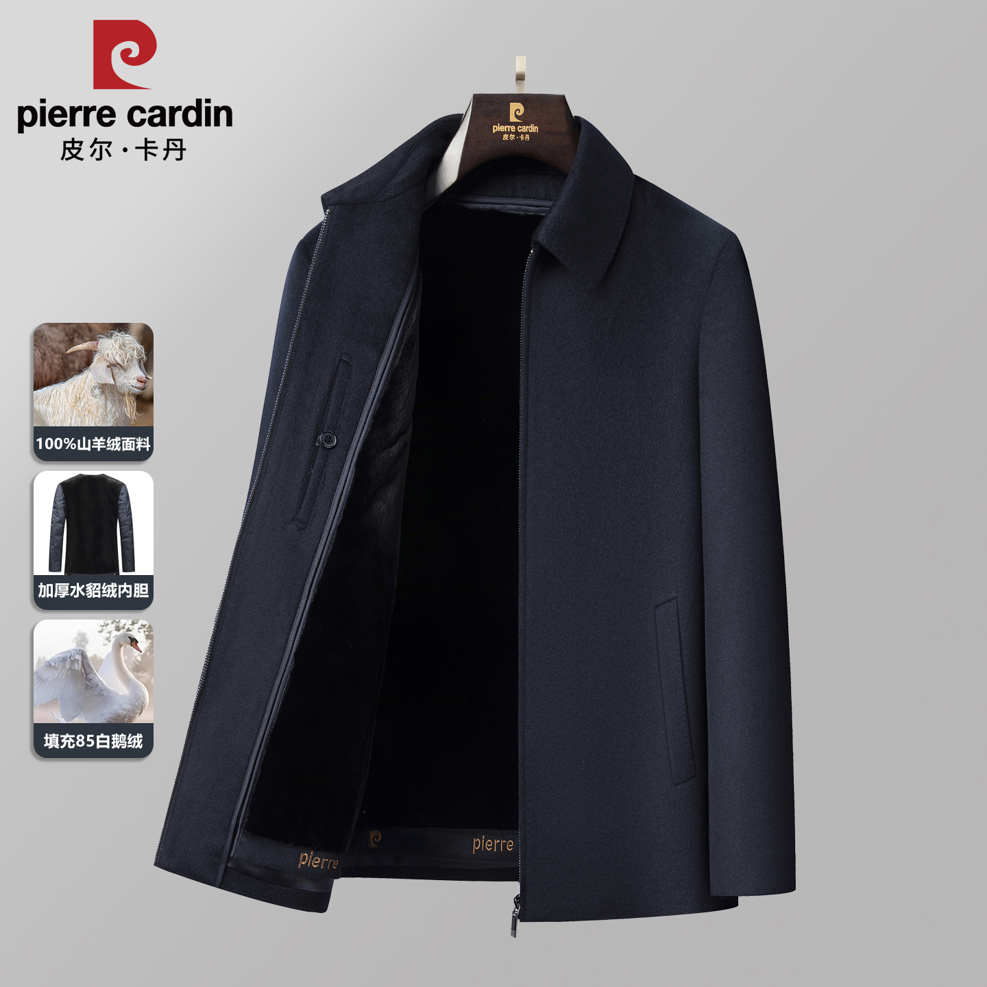 皮尔卡丹水貂绒内胆短款夹克