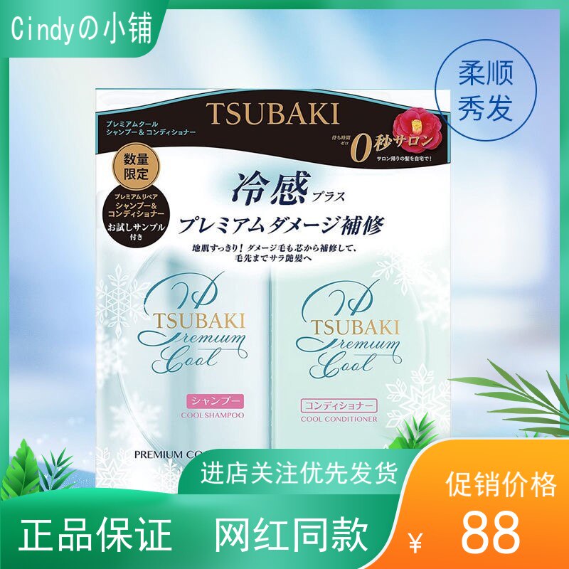 日本丝蓓绮TSUBAKI蓝椿修复洗发护发清爽控油去屑洗护套装490ml*2