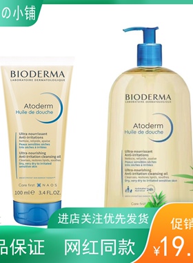 法国Bioderma贝德玛小.样敏感保湿卸防晒滋润洁面PP霜沐浴油100ml